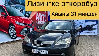 Машина базар Ош 2024 авто салонCarsmir [upl. by Euqinahs]