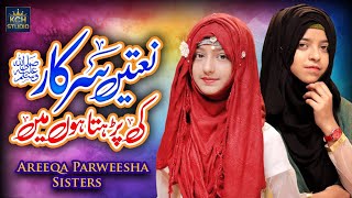 Areeqa Parweesha Sisters  Naatein Sarkar Ki  Beautiful Naat 2023  KCH Studio  Lyrical Video [upl. by Casady]