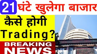 21 घंटे खुलेगा बाजार कैसे होगी Trading देखलो  Nifty Bank Nifty Prediction November 18th [upl. by Nastassia]