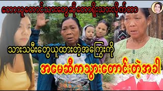 တောသူ တောင်သား တွေဆိုတော့ ရိုးသားလိုက်တာနော် Cele Cele Kueen [upl. by Tremayne]