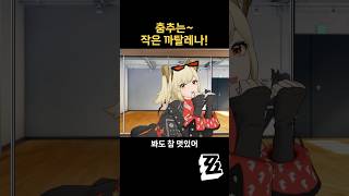 버니스amp엘렌 댄스 커버 오렌지캬라멜  까탈레나 젠레스 존 제로 [upl. by Marpet]