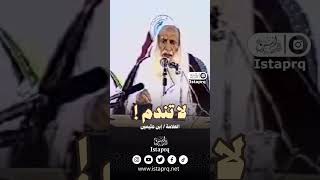 لا تندم  الشيخ ابن عثيمين رحمه الله [upl. by Ellenaj]