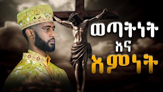 ስለ ሃይማኖት እና ወጣትነት ከዲ አቤኔዘር ቴዎድሮስ ጋር  Abugida Entertainment [upl. by Athalee]