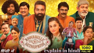 Annabelle sethupathi movie explain in hindi [upl. by Engel]