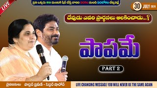 పాపమే  30  July  24 II Online calvaryministries bellampallicalvary calvarypromisedland [upl. by Crudden430]