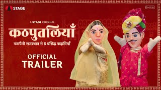 Kathputliyaan  Official Trailer  Folk Lore  26th November  RajasthaniSTAGE [upl. by Baumbaugh]