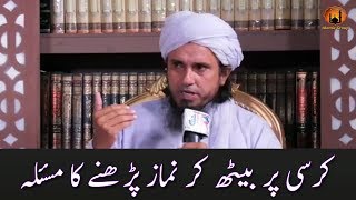 Kursi Par Bethke Namaz Padhne Ka Masla  Mufti Tariq Masood IMPORTANT [upl. by Hcra112]