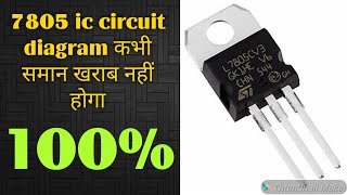 7805 ic circuit diagram7805 ic original circuit Electronics verma [upl. by Einitsed729]