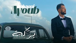 Ayoub Anbaoui  BARAKA  Officiel Music Video [upl. by Colline20]