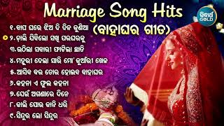 MARRIAGE SONG  Odia Bahaghara Gita ବାହାଘର ଝିଅ ବିଦାୟ ଗୀତ  Odia Marriage Song Collection  Sidharth [upl. by Donoghue]