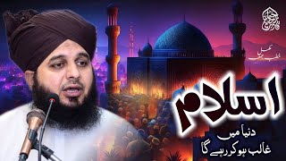 Islam Duniya Mein Galib Hokar Rahy Ga  Complete Khutba e Jumma  Muhammad Ajmal Raza Qadri [upl. by Breban813]