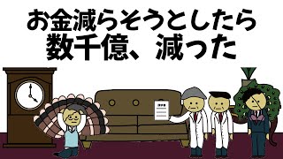 【アニメ】ものすごい賠償金を取られることをしたら、数千億減ってしまうやつ [upl. by Fayola]