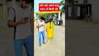 Aur raho Apne Babu Sona se biji 😆  Apne Raja ji ke  video pawansingh shorts love funny [upl. by Dorothea]