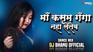 Maa Kasam Ganga Naha Letew Trending New Cg Song Cg Dj Song Dj Bhanu Official [upl. by Anderson]