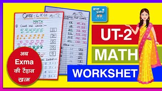 U T 2 Worksheet for Math class LKG l worksheet  math worksheet  KG math worksheet 2024 [upl. by Nemaj432]