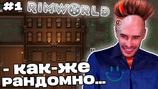 Заквиель ОСНОВАЛ quotRuinWorldquot в RimWorld  Игра 1  RimWorld 1  Нарезка Заквиеля [upl. by Larissa]