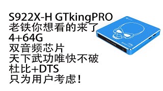 GTKINGPROs922xh，地表最给力电视盒子，一切为用户考虑 [upl. by Asiar]