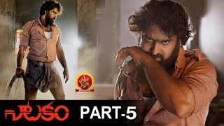 Natakam Full Movie  Part  5  Latest Telugu Movies  Ashish Gandhi  Ashima Narwal [upl. by Notyard]