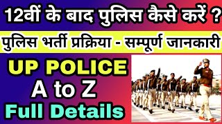 UP Police Constable Kese Bane how to join up police after 12th 12वीं के बाद पुलिस कैसे बने police [upl. by Eilagam517]