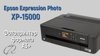 Обзор Epson Expression Photo XP15000 [upl. by Enihpets]