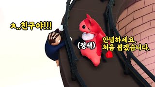 10년지기 x알 친구들이랑 절교하게 되는 게임ㅋㅋㅋㅋㅋ 갱비스트 [upl. by Alphonse]