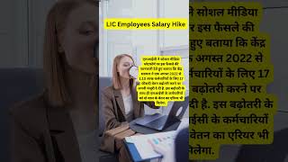 Lic Salary 2024  lic  shortsfeed  ytshorts  trending [upl. by Gonta659]