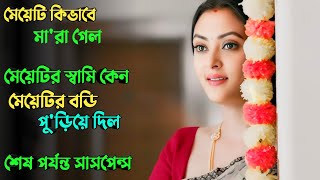 একটি মুহুর্ত সব উলটপালট করে দেয় Suspense thriller movie explained in bangla  plabon world [upl. by Candra]