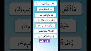 Surah lahabsurah lahab ki tilawatIslamic videosquran tilawatloveRida Shahid 444egzonibrahimi [upl. by Welby]