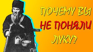 ПОЧЕМУ ВЫ НЕ ПОНЯЛИ ЛУКУ  М Горький quotНа Днеquot [upl. by Etnahsa]