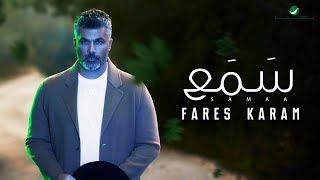 Fares Karam  Samaa  ًWith Lyrics  فارس كرم  سمع  بالكلمات [upl. by Nahtanha]