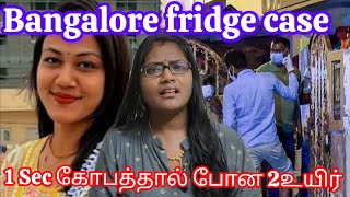 🔥Bangalore fridge case 🤬detailed explain kalkandunewsdeepika bangalore [upl. by Sibby]