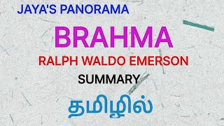 BRAHMA POEM BY RALPH WALDO EMERSON  SUMMARY IN TAMIL தமிழில்  JAYAS PANORAMA [upl. by Tehcac]