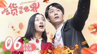 ENG SUB《吃貨拯救世界 CHOWHOUND》EP06  現代版武林外傳，霸道女老闆遇上廚神小當家  袁百梓卉、王蘊凡、朱雲龍  美食喜劇  KUKAN Drama [upl. by Oiludbo136]