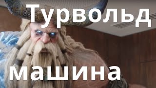 Raid Shadow Legends Турвольд \ Turvold гайд [upl. by Gael]