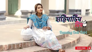 Hattimatim Tim। হাট্টিমাটিম টিম  স্কুল গ্যাং  Dance cover  School Gang  New Bangla Song 2024 [upl. by Asor]