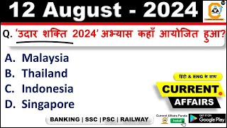 12 August Current Affairs 2024  Daily Current Affairs  Today Current Affairs 12 हिंदी August 2024 [upl. by Aninay]