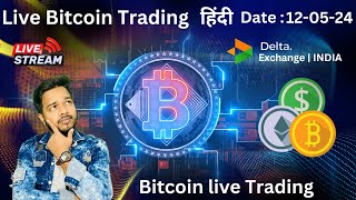 Bitcoin Live Trading  Crypto Live  Live Crypto Trading  12 MAY bitcoinlivetradingbtclive [upl. by Aneerol595]