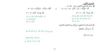 correction Devoir de Contrôle N°2 Math 9ème année 2 [upl. by Einad]