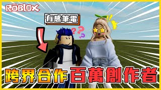 Roblox 🔥粉絲作品🔥跟「有感筆電」合作了😍😍？ 粉絲之力作出來的伺服器也太強✨✨ 連DOORS都有翻版🤣🤣 [upl. by Pooh132]