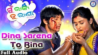 Dina Sarena To Bina  ଦିନ ସରେନା ତୋ ବିନା  Mu Raja Tu Rani  Vinod Rathode [upl. by Corso169]