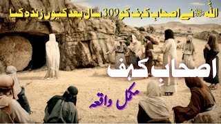 ASHAB E KAHAF KA WAQIA  REAL STORY OF ASHAB E KAHAF IN QURAN  CAVE OF THE SLEEPERS Voice Of Rajjab [upl. by Eibur]