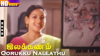 Oorukku Nallathu HD  Bhavatharini  Vishnupriyan  Uma  Ilakkanam  Tamil Super Hit Songs [upl. by Iras11]