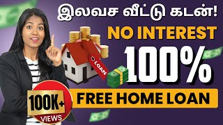 Free Home Loan in India  Zero Interest Home Loan Scheme  Home Loan Tips in Tamil [upl. by Asoramla]