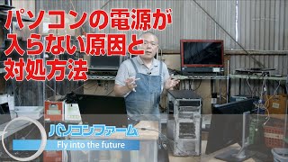 パソコンの電源が入らない原因と対処方法 [upl. by Ybbob]