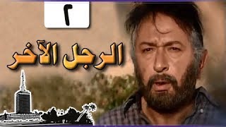 الرجل الآخر ׀ ميرفت أمين – نور الشريف ׀ الحلقة 02 من 33 [upl. by Manouch]