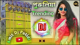 DJ purulia song new 2024  Hard Bass DJ Remix Song New  Amit Dj Putidi 🥰 [upl. by Ier711]