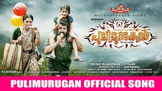 Pulimurugan Official Song HD 2016  Kaadaniyum Kalchilambe  Mohanlal amp Kamalini Mukherjee [upl. by Hoban]