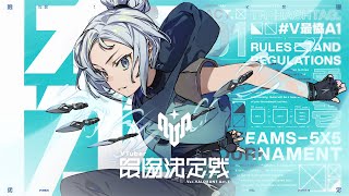 VTuber最協決定戦 verVALORANT Act1 本配信【V最協A1】 [upl. by Ailecara]