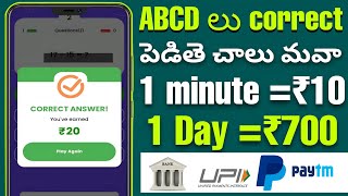 ABCD లు correct గా పెడితే ₹700Money earning apps in teluguHow to earn money online in telugu [upl. by Collier]