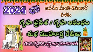 gruha pravesam muhurtham 2024 telugu  2024 గృహ ప్రవేశం ముహూర్తాలు  house warming dates in 2024 [upl. by Wamsley]